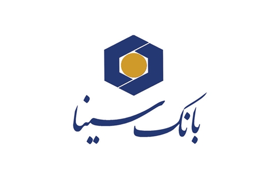  اعطاء تسهیلات بانک سینا به پرسنل دانشگاه علوم پزشکی تهران از طریق سامانه جامع رفاهی و بدون قرعه کشی 